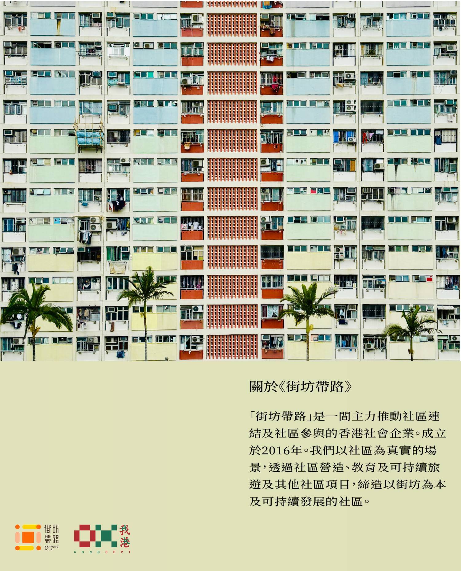 我港X街坊带路：彩虹邨散步概念游