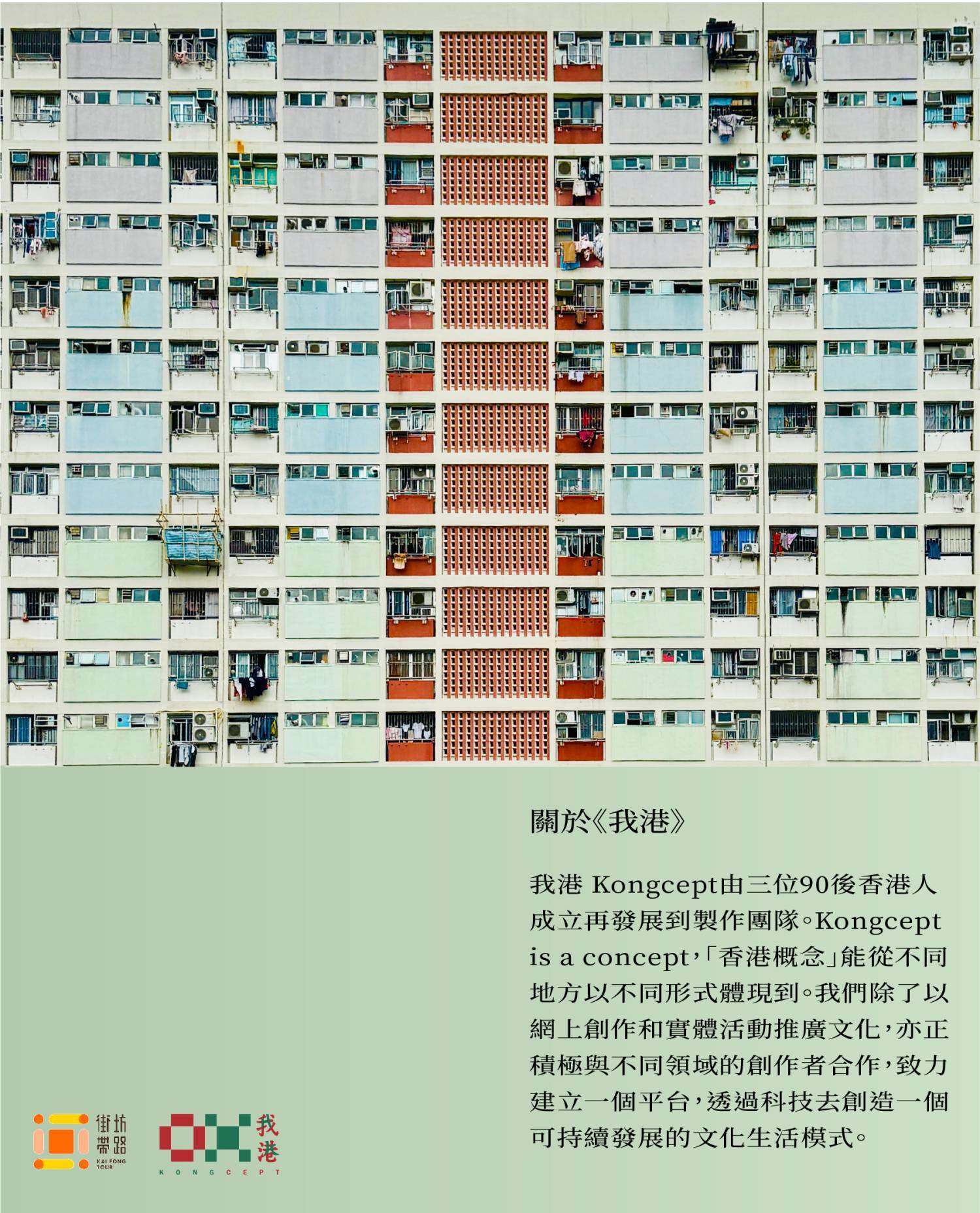 我港X街坊带路：彩虹邨散步概念游