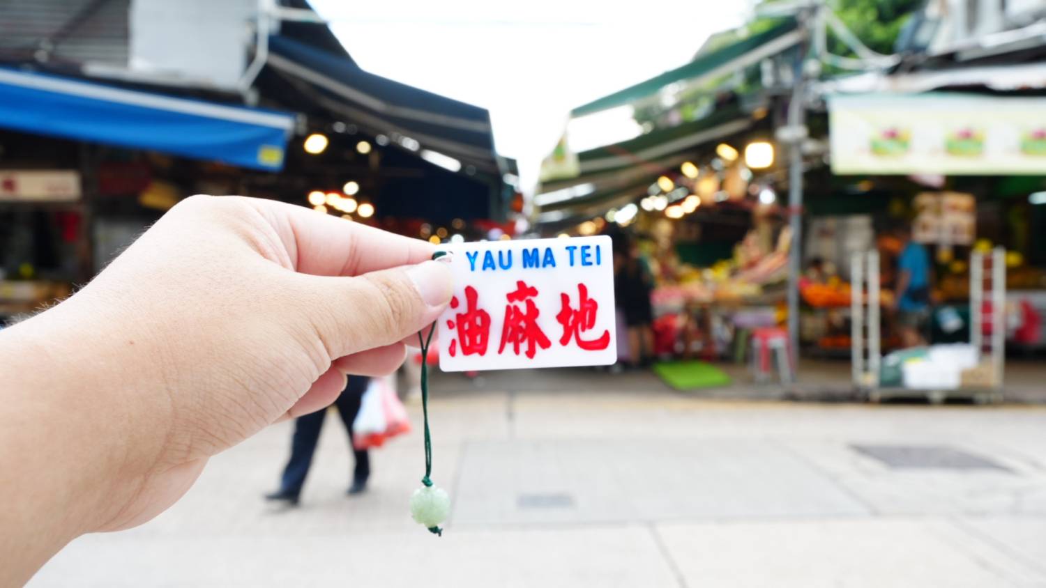 [Private Group Bookings Available] Strolling in Yau Ma Tei and Jordan