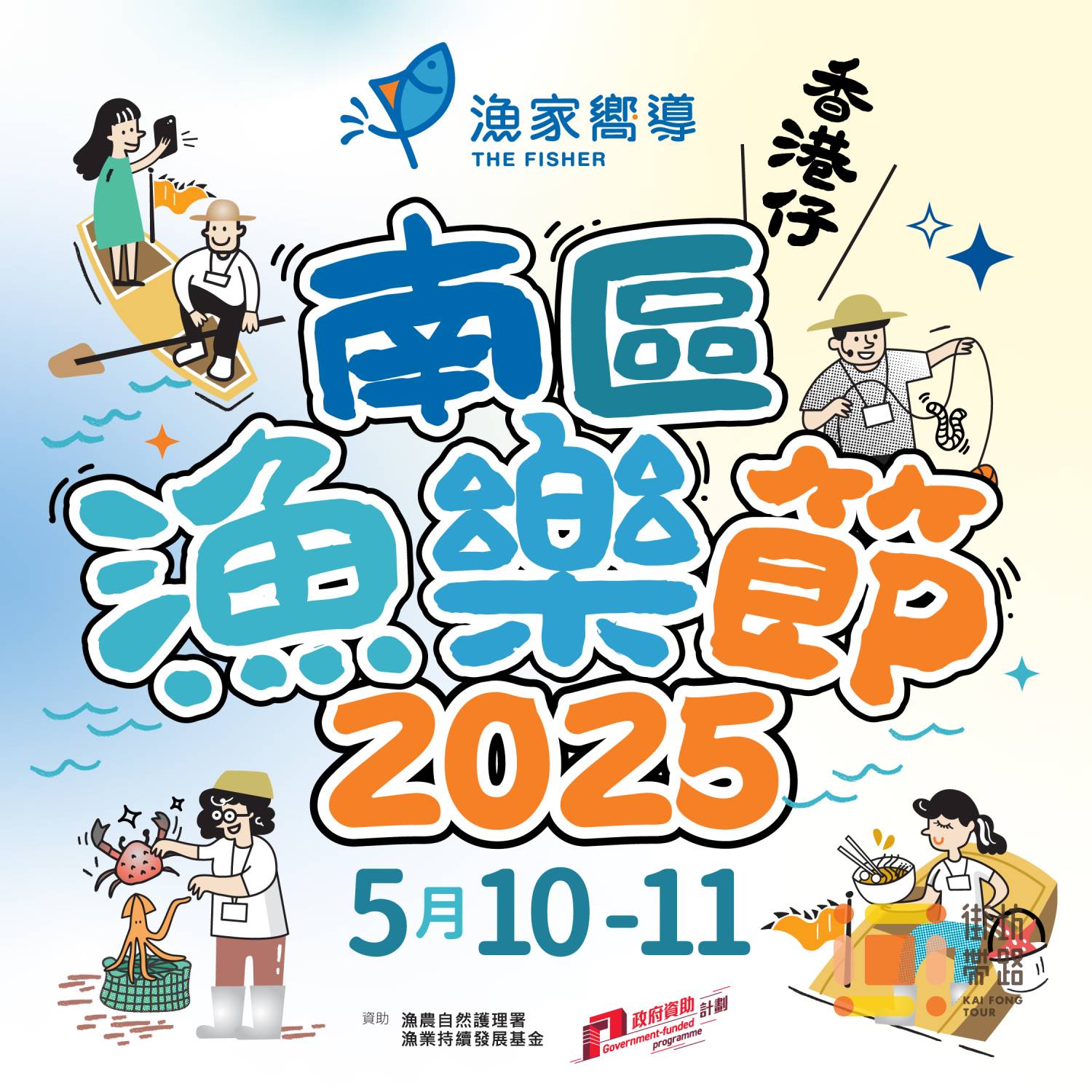 已滿額【南區漁樂節2025】鮮魚漁獲處理示範及魚類基本介紹 (免費工作坊)