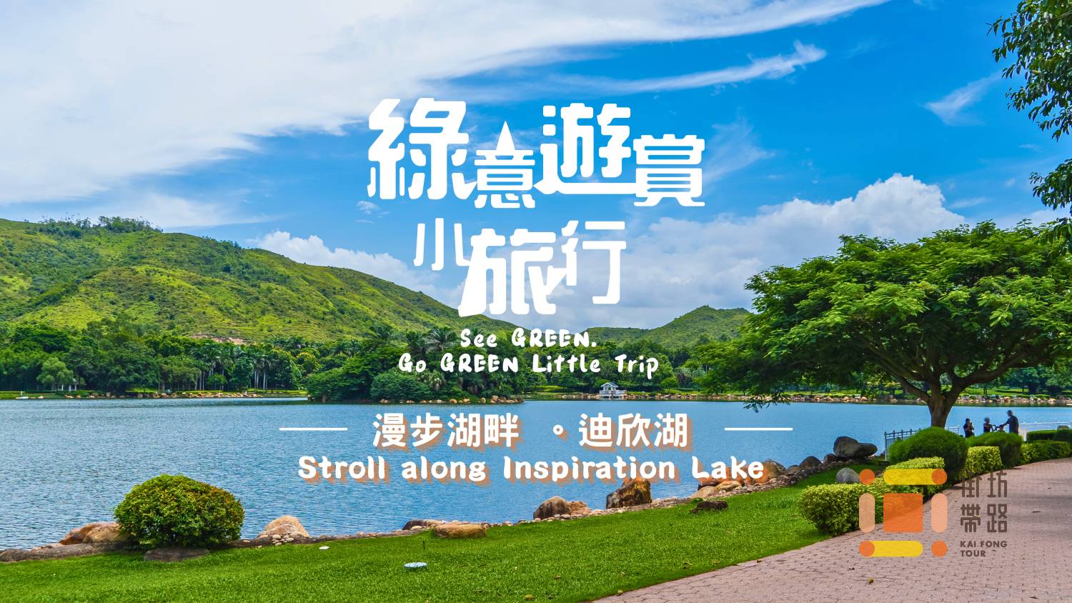 「绿意游赏小旅行 2025/26」导赏团