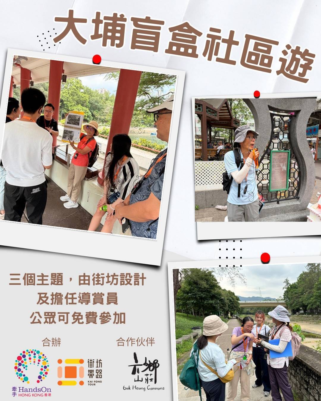 大埔盲盒社區遊  【大埔．活力城中的蛻與變】
