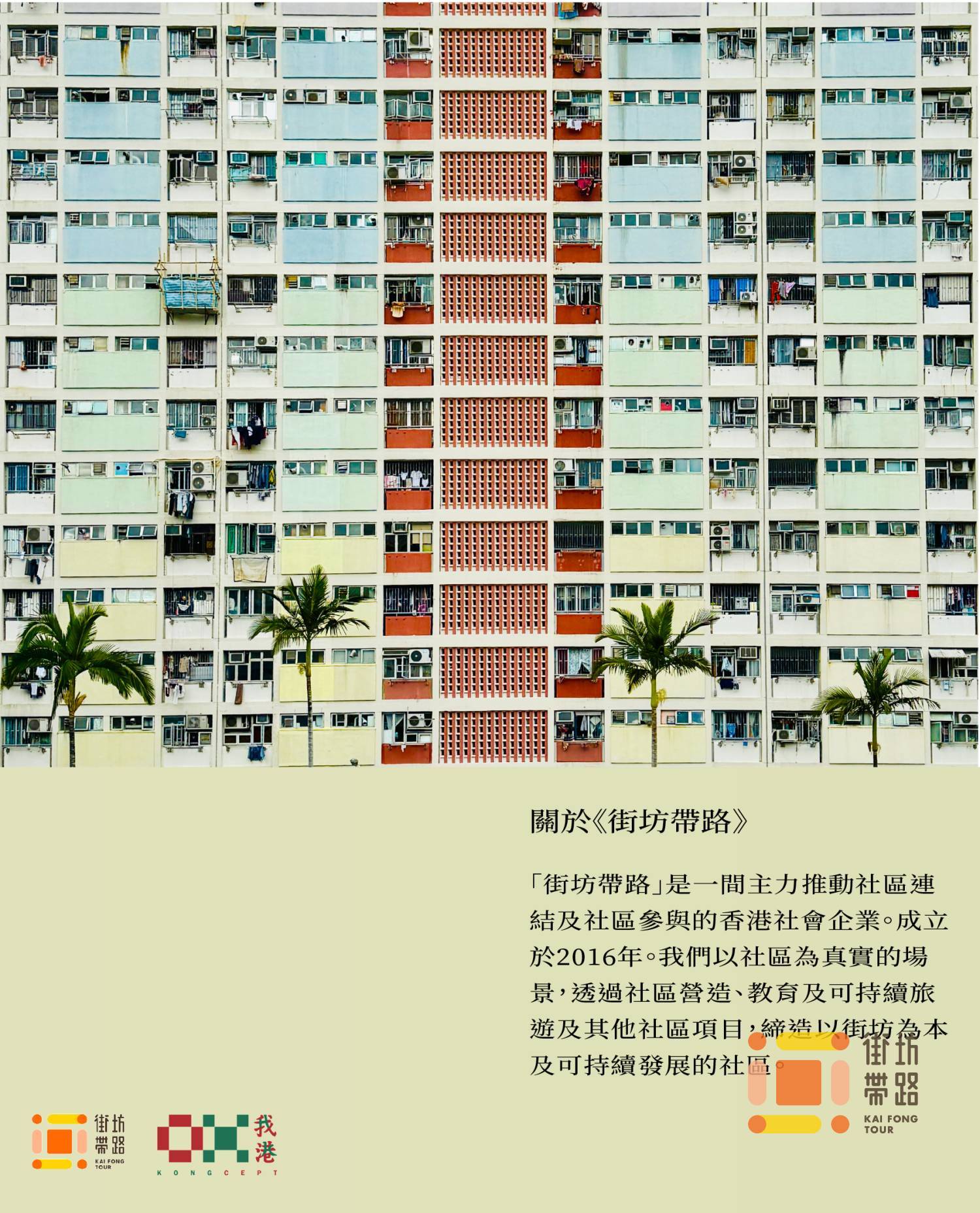 我港X街坊帶路：彩虹邨散步概念遊