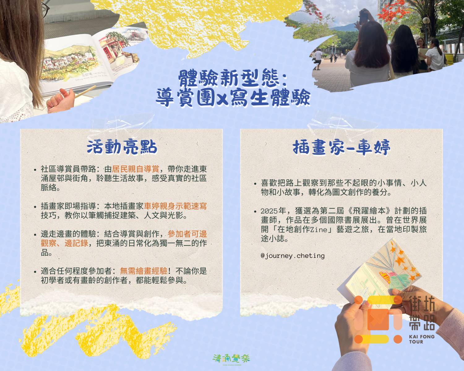 【清涌覺樂】漫畫東涌 | 導賞團及畫畫工作坊