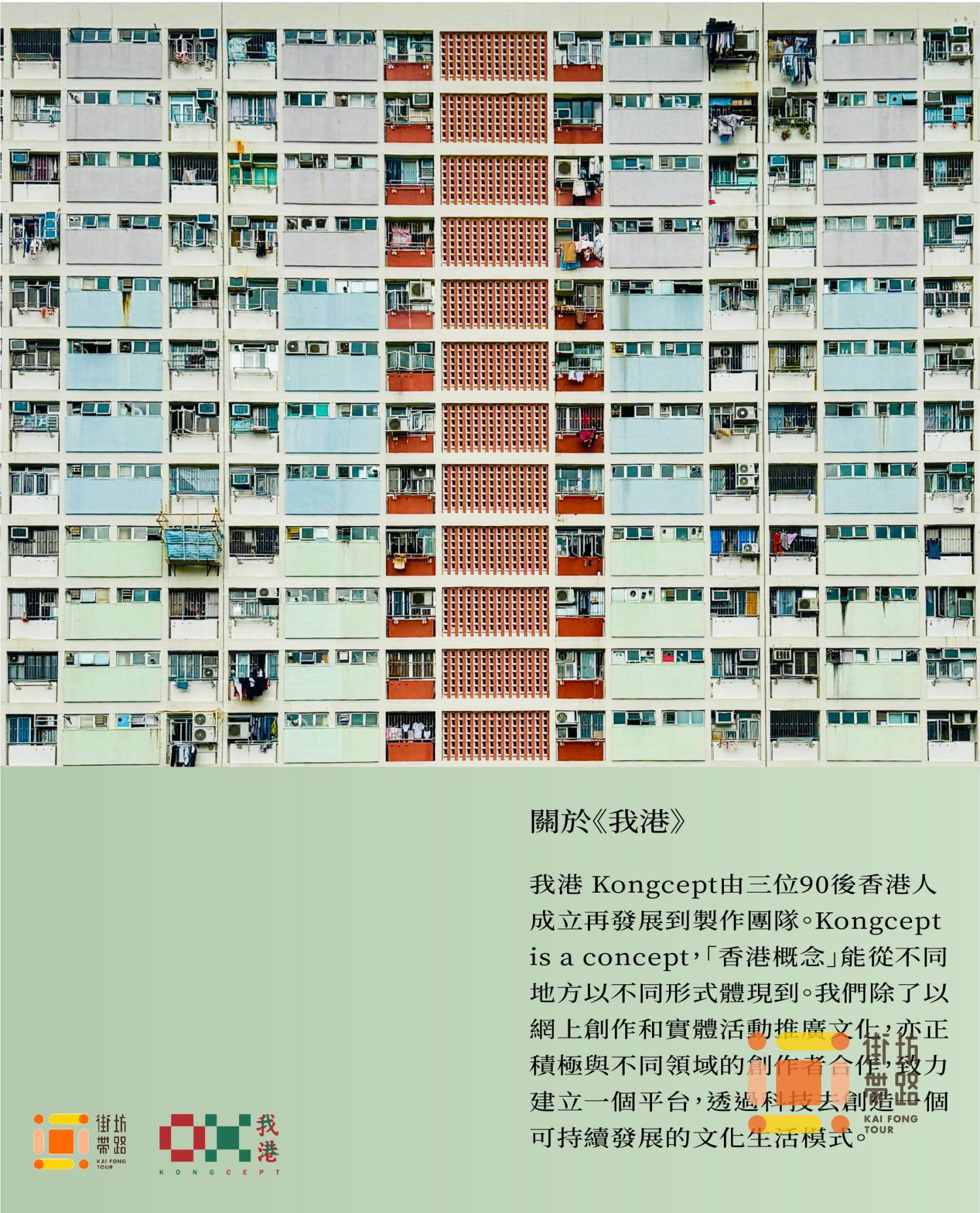 我港X街坊帶路：彩虹邨散步概念遊
