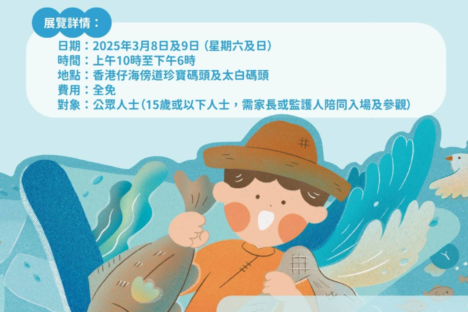 漁家嚮導 「水上人  我最愛吃海魚」展覽 - 「講魚吹水站」展覽導賞團(免費活動)